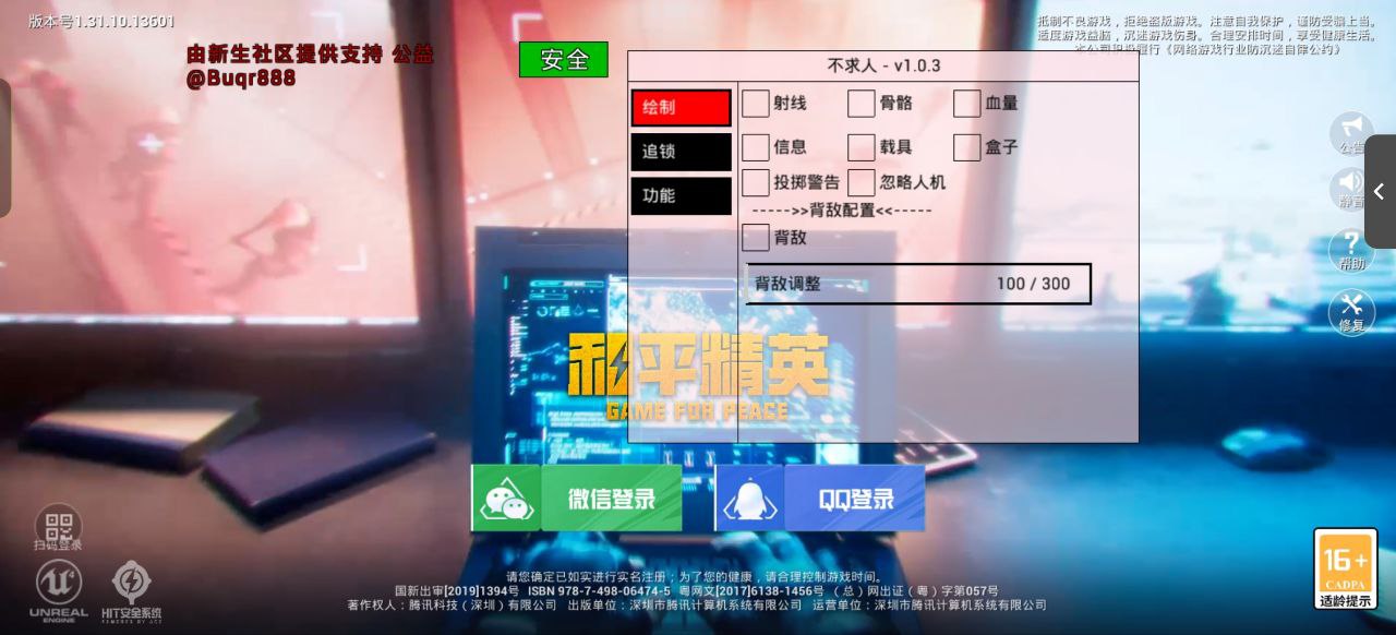 和平精英「白山茶」辅助，iOS首推