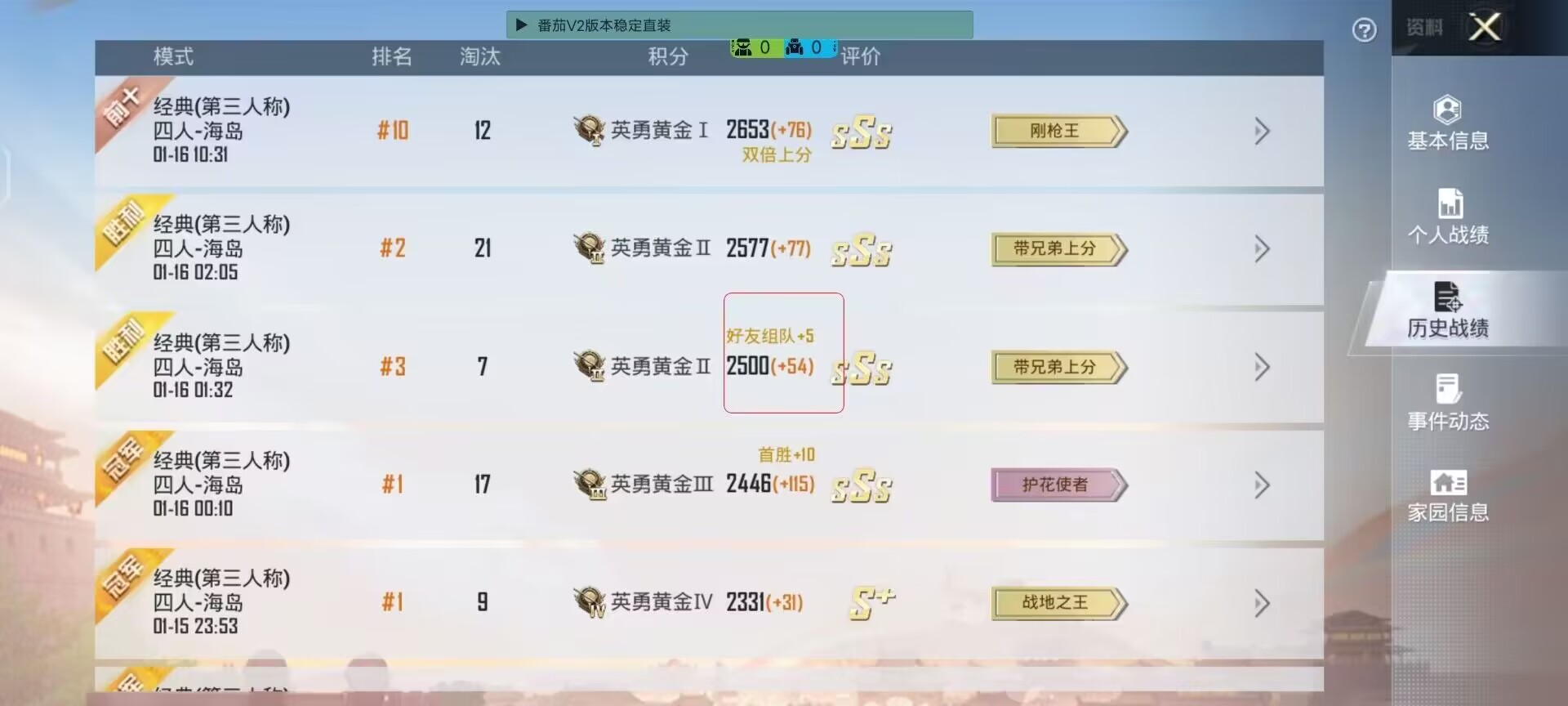 和平精英《齐天大圣》直装辅助更新新版本更换全新数据