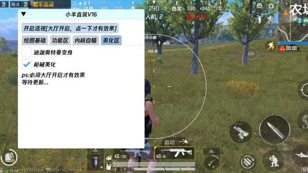 和平精英《迪达拉pro》辅助