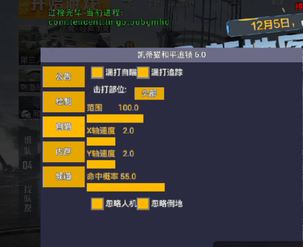 和平精英辅助插件【血轮眼👁改文件】每周更新3次保证稳定